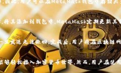 如何使用MetaMask购买数字货币：详细步骤与注意事