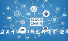 卓翼科技回应关于Web3研发