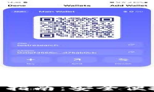 
MetaMask国内版下载指南：安全便捷的数字资产管理工具