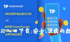 小狐钱包官方网站入口下