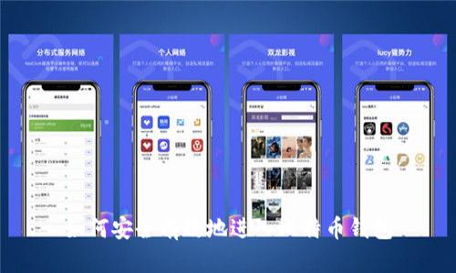 如何安全有效地进入比特币钱包