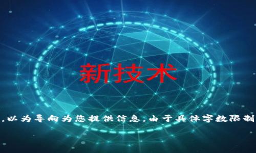 提示：以下内容将结合小狐钱包的特点和用户需求进行深入分析，以为导向为您提供信息。由于具体字数限制，以下内容是概述版本，可以根据需要进一步扩展。使用以下格式：

小狐钱包为何不能存储BTC的深度解析
