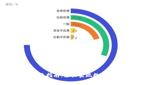 火币钱包USDT转账指南：轻松实现数字资产的安全流转