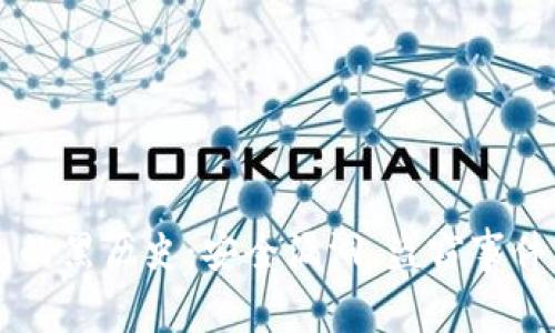 比特币钱包的黑历史：安全漏洞、盗窃事件与未来展望