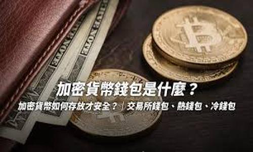 

比特币钱包是否需设置登录密码？全面解析与安全建议