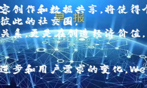   探索Web3社交公司的未来：去中心化社交如何重塑我们的连接方式 / 
 guanjianci Web3, 去中心化, 社交网络, 区块链, 用户隐私 /guanjianci 

前言：什么是Web3社交？
Web3社交是基于区块链技术的社交平台，旨在实现去中心化的网络体验。这种新兴的社交方式将用户的隐私、数据所有权以及内容创作的权力重新掌握在用户手中。传统的社交网络往往依赖中心化的数据存储和管理，如Facebook和Twitter，它们通过收集用户的个人信息和行为数据来获取盈利，而Web3社交则提供了一个与此截然不同的替代方案。
Web3社交的核心理念是赋权于用户，通过去中心化的方式保障用户的隐私，减少对中介机构的依赖。随着区块链技术的发展，越来越多的团队和企业开始探索这一领域，开发出一系列的去中心化社交平台，各具特点和优势。

Web3社交的主要特点
Web3社交有几个显著的特点，这些特点使得其在改善用户体验、强化数据安全和创新商业模式方面具有很大的潜力。以下是Web3社交的一些主要特点：
strong1. 用户数据的所有权：/strong在传统社交网络中，用户的所有数据归平台所有，用户只能在平台的限制下使用这些数据。而在Web3社交中，用户拥有自己的数据所有权，可以自主决定何时、如何以及与何人分享自己的数据。
strong2. 去中心化的信任机制：/strongWeb3社交平台通常依赖智能合约和区块链技术来建立用户之间的信任关系。去中心化的特性消除了中心化机构的单点故障风险，用户之间可以直接进行交易和互动，无需中介。
strong3. 激励机制：/strongWeb3社交通常设计有激励机制，用户在平台上的互动、内容创建和参与可以获得相应的加密货币或代币奖励。这种机制可以有效激励用户参与，提高内容质量和社交活跃度。

Web3社交的应用实例
目前市场上有多款Web3社交应用正在运行，其中一些已经获得了良好的用户反响和发展潜力。以下是几个典型的Web3社交平台：
strong1. Mastodon：/strongMastodon是一个开源的去中心化社交平台，用户可以创建自己的服务器并与其他服务器互通。不同于传统社交媒体，Mastodon允许用户掌控自己的数据和内容。
strong2. Diaspora：/strongDiaspora是另一个开源的去中心化社交网络，在这个平台上，用户不仅控制自己的数据，还能够选择与哪些用户互动。
strong3. Lens Protocol：/strongLens Protocol是一个去中心化社交图谱协议，平台通过区块链记录用户的所有互动，并根据用户的贡献来分配代币奖励。

问题1：Web3社交与传统社交媒体的区别是什么？
Web3社交与传统社交媒体之间的区别在于管理方式、数据控制、信任机制等多个方面。传统社交媒体如Facebook、Twitter等通常采用中心化的管理体系，用户的数据和内容都存储在平台的服务器上，并由平台进行管理和控制。相比之下，Web3社交平台则是基于区块链技术，采用去中心化的架构，每个用户都是网络的一部分，能够直接控制自己的数据和内容，且不会受到单一平台的操控。
在传统社交媒体中，用户常常需通过同意平台的隐私政策和服务条款来放弃个人数据的所有权，而在Web3社交中，用户拥有数据的完全控制权，可以根据自己的意愿进行数据的分享和使用。
此外，传统社交平台的信任机制主要依赖于平台本身的信誉与管理措施，而Web3社交则通过智能合约和加密技术建立了一种新型的去中心化信任机制，减少了用户受到不当行为影响的风险。
最后，用户对于内容的获利方式也存在明显差异。传统平台通过广告和数据变现来获利，用户在平台上所获得的内容创作回报非常有限；Web3社交则通过代币激励机制，鼓励用户互动与内容创作，用户可以直接从其贡献中获得价值。

问题2：Web3社交对用户隐私保护的影响是什么？
Web3社交平台在用户隐私保护方面的优势主要体现在去中心化的数据管理和用户控制权上。传统的社交平台往往面临着用户数据泄露和滥用的问题，而Web3社交通过区块链技术和加密算法大大增强了数据的隐私性和安全性。
在Web3社交中，用户的数据不再被集中存储于单一平台中，数据的存储和管理是分散的，这样可以减少单点故障导致的数据泄露的风险。即使某个节点被攻击，只有特定部分的数据可能受到影响，而不影响整体的网络安全。
此外，Web3社交平台通常通过零知识证明等技术，允许用户在不透露所有信息的情况下验证身份，这样能够有效保护用户的身份隐私。
用户对于自己数据的掌控权同样是Web3社交的一大优势。用户可以决定与谁分享自己的数据，并在必要时撤回授权，保证了更高层次上的数据安全和隐私保护。

问题3：Web3社交的商业模式是什么？
Web3社交的商业模式与传统社交平台存在显著不同。传统社交媒体通常依赖于广告收入，而Web3社交则更侧重于用户驱动的经济体。
在Web3社交中，平台可以采用代币经济模式，用户通过参与社交网络、创造内容和与他人互动获得代币奖励。这些代币可以用于平台内交易、服务购买，甚至在特定情况下进行兑换，形成闭环经济。
此外，Web3社交平台还可以引入NFT（非同质化代币）等创新方式来创造新的收入来源。例如，用户可以将自己创作的内容转制为NFT，并在平台上进行交易，而平台可以从中收取一定的手续费。这种模型不仅能够产生经济收益，还能够促进用户创作内容的热情。
未来，随着Web3技术的不断发展，Web3社交也可能探索更多样化的商业模式，例如订阅制、会员制等，为用户提供更优质的内容和体验，同时增强用户与平台之间的黏性。

问题4：Web3社交的挑战和机遇是什么？
Web3社交的挑战和机遇并存。首先，用户接受度是Web3社交的一大挑战。许多用户习惯了传统社交媒体的使用方式，转向去中心化平台需要一定的学习和适应过程。此外，Web3社交的用户群体还相对较小，如何吸引更多用户参与是平台发展中的关键。
技术层面上的挑战也是不可忽视的，尽管区块链技术日益成熟，但在用户体验和技术应用的广泛性上依然存在瓶颈。许多Web3社交平台在用户界面的友好性、应用便捷性以及解决速度等方面仍需要大力改进。
尽管面临挑战，Web3社交同样存在巨大机遇。随着人们对隐私和数据安全的关注度提升，Web3社交所提供的去中心化与隐私保护的特点将吸引越来越多的用户。此外，Web3社交在内容创作和用户参与动机方面的创新机制，能够激励用户更积极地参与平台建设，创造更丰富的社交生态。

问题5：Web3社交的发展趋势是什么？
Web3社交的发展趋势可以从以下几个方面进行预测：
strong1. 更加注重用户隐私保护：/strong随着隐私泄露事件频发，人们对数据保护的意识提高，Web3社交将越来越受到重视。平台将进一步加强数据安全技术，吸引注重隐私的用户。
strong2. 增长的内容创作激励：/strongWeb3社交平台将更进一步激励机制，让创作者能够从中获得更多收益，吸引优质内容的产生，推动平台更快速的发展。
strong3. 更灵活的商业模式：/strong未来Web3社交将探索更多元化的商业模式，如会员订阅、内容付费等，同时保持平台生态的开放性，给用户和创作者创造更多的机会。
strong4. 技术不断创新：/strong随着区块链技术的不断发展，Web3社交将越来越多地集成新的技术，如人工智能、虚拟现实等，为用户创造更加丰富的社交体验。

问题6：Web3社交如何影响未来社交方式？
Web3社交将对未来社交方式产生深远的影响。首先，去中心化的社交平台能让用户在没有中介干预的情况下进行交流，极大丰富了人们的社交方式。此外，通过区块链技术实现的内容创作和数据共享，将使得个人的社交网络更加多元化与个性化。
其次，由于Web3社交强调用户的参与，未来社交将不仅仅是消耗信息的被动行为，更是内容创作与社区建设的主动过程，各类群体和个人能够在平台上找到志趣相投的人，不断扩展彼此的社交圈。
最后，Web3社交将推动社交媒体走向更为公平与平衡的商业生态。用户将获得数据的控制权与价值，从平台获得收益，而不仅是平台单方面获利。人们的社交活动不仅是在构建人际关系，更是在创造经济价值。

结论
Web3社交公司代表了一种全新的社交方式，通过去中心化的架构，实现个人隐私保护和用户数据所有权，重新定义社交网络的未来。虽然这一领域仍处于不断发展中，但随着技术的进步和用户需求的变化，Web3社交公司将展现出巨大的潜力与想象空间。在未来，随着越来越多的人意识到Web3社交的价值，去中心化的社交方式将逐渐成为主流，引领一场社交媒体的革命。
