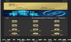 2023年最佳比特币钱包推荐