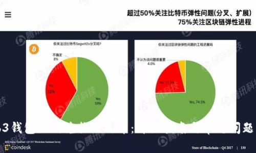 Web3钱包如何兑换人民币：详细指南与常见问题解答