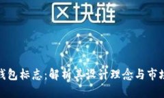 小狐钱包标志：解析其设