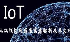 狐狸玩偶钱包的图案寓意