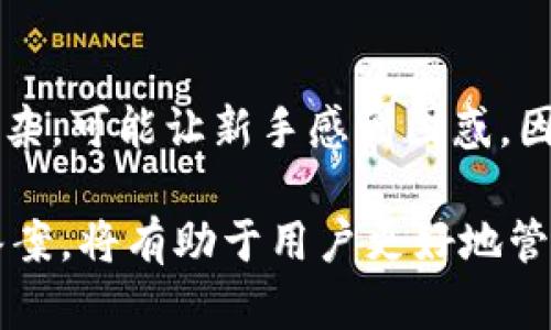 baioti全面解析开源的比特币钱包：选择、使用与安全指南/baioti
比特币钱包, 开源钱包, 数字货币安全, 钱包比较, 比特币使用/guanjianci

在数字货币快速发展的今天，比特币成为了最受欢迎的加密货币之一。作为比特币的持有者，选择一个安全、可靠且易于使用的钱包至关重要。在众多比特币钱包中，开源钱包因其透明性和安全性越来越受到关注。本文将为您详细介绍开源的比特币钱包，包括它们的优缺点、选择指南、安全使用技巧等方面。同时，我们还将探讨一些常见的问题，帮助用户更全面地了解比特币钱包的使用。

什么是比特币钱包？
比特币钱包是用于存储和管理比特币的工具。与传统的钱包不同，比特币钱包并不存储实际的加密货币，而是保留用户的私钥和公钥。通过私钥，用户可以对存放在区块链上的比特币进行接收、发送和管理。比特币钱包可以分为热钱包和冷钱包两种类型，前者通常连接互联网，适合日常交易；后者则不常连接互联网，更加安全，适合长期持有。

开源比特币钱包的优势
开源比特币钱包是指其源代码是公开的，任何人都可以查看和修改。它们的主要优势包括：
1. **透明性**：开源的钱包其代码可以被任何人审查，这意味着安全性和隐私保护方面的问题能够及时被发现并修复。
2. **社区审查**：开源项目通常由一个开源社区进行维护，开发者和用户共同努力改进钱包的功能和安全性。
3. **自由选择**：用户可以根据自己的需求选择适合的开源钱包，并根据自己的意愿进行修改或定制。

如何选择开源比特币钱包？
在选择开源比特币钱包时，用户应考虑以下几个方面：
1. **安全性**：钱包的安全性是最重要的因素，用户应选择那些经过社区认可并且已被多次审查的项目。
2. **易用性**：用户界面友好、易于使用的钱包能够帮助用户更快上手并进行日常交易。
3. **功能性**：不同钱包可能具有不同的功能，如多重签名、备份恢复等，用户应根据需求选择合适的功能。
4. **社区支持**：活跃的社区可以为用户提供技术支持和更新，帮助解决使用中遇到的问题。

如何安全地使用比特币钱包？
安全使用比特币钱包是每个用户必须重视的话题，以下是一些重要的安全技巧：
1. **备份私钥**：定期备份比特币钱包的私钥，并将其保存在安全的位置，以防丢失。
2. **启用两步验证**：若钱包支持两步验证功能，一定要启用，以增强账户安全。
3. **谨慎对待钓鱼攻击**：不要轻易点击来源不明的链接，确保访问钱包时使用官方渠道。
4. **保持软件更新**：及时更新钱包软件以获取最新的安全补丁和功能。

常见问题解答

1. 开源比特币钱包安全吗？
开源比特币钱包的安全性主要取决于其代码质量、开发者的声誉及社区的活跃程度。一般来说，开源钱包由于其透明的性质，能够让更多的人审查代码，发现并修复潜在的安全漏洞。然而，用户在使用开源钱包时也要注意钱包的安全设置，包括私钥的保护、备份等。同时，选择那些被广泛接受和使用的钱包，能够获得更高的安全保障。

2. 如何备份比特币钱包？
备份比特币钱包的步骤因钱包类型而异。通常情况下，用户可以通过钱包提供的备份选项导出私钥或助记词，并将其保存在安全的位置。备份可以是物理介质（如USB-drive）或纸质文件，但都应妥善保管，避免泄露给他人。另外，某些软件钱包也支持将整个钱包文件进行加密备份。备份后，一定要测试恢复过程，确保在需要时可以顺利恢复。

3. 可以同时使用多个比特币钱包吗？
是的，用户可以同时使用多个比特币钱包。事实上，这也是一种提高安全性的存储方式，即将资金分散存储在不同的钱包中。比如，用户可以在一个钱包中进行日常交易，另一个钱包中存储长期持有的资金。这样，即便一个钱包遭遇安全问题，另一个钱包中的资金也不会受到影响。不同的钱包可能提供不同的功能，用户可以根据需要选择使用不同的钱包。

4. 开源比特币钱包的更新频率如何？
开源比特币钱包的更新频率取决于其开发团队和社区的活跃度。一个受欢迎的开源钱包，通常会有定期的更新和持续的开发支持，以修复bug和增强安全性。在选择钱包时，用户可以查看钱包的发布记录，了解更新频率和历史。如果钱包长时间不更新，用户应谨慎考虑其安全性和使用前景。

5. 如何恢复丢失的比特币钱包？
恢复丢失的比特币钱包主要依赖于备份的私钥或助记词。用户需安装相应的钱包软件，并选择‘恢复钱包’选项，然后输入备份的私钥或助记词。如果没有备份，找回丢失的比特币钱包几乎是不可能的，因为比特币的区块链技术是去中心化的，只有持有私钥的人才能访问余额。因此，定期备份和妥善保存是至关重要的。

6. 开源比特币钱包对新手友好吗？
开源比特币钱包的用户友好性因钱包的具体设计而异。虽然有些开源钱包提供直观友好的用户界面，以及详细的使用指南，方便新手上手；但也有一些钱包可能功能强大，但界面复杂，可能让新手感到困惑。因此，建议新手在选择开源钱包时，可以尝试一些评价较高且支持文档完善的钱包。此外，积极参与社区讨论可以帮助新手更快掌握使用技巧。

总结而言，开源比特币钱包是数字货币用户的不错选择，它们兼具透明性、安全性和自由度。在选择和使用开源钱包时，用户需遵循安全原则，定期备份，保持警惕。了解上述问题的答案，将有助于用户更好地管理和使用比特币钱包，享受数字货币带来的便利。