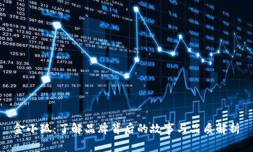 金小狐：了解品牌背后的故事与品质解析